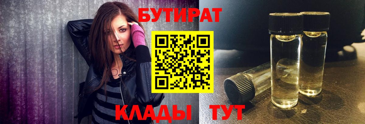 Бутират оксана Киржач