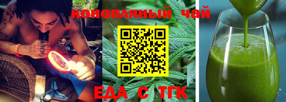 Еда ТГК конопля Киржач