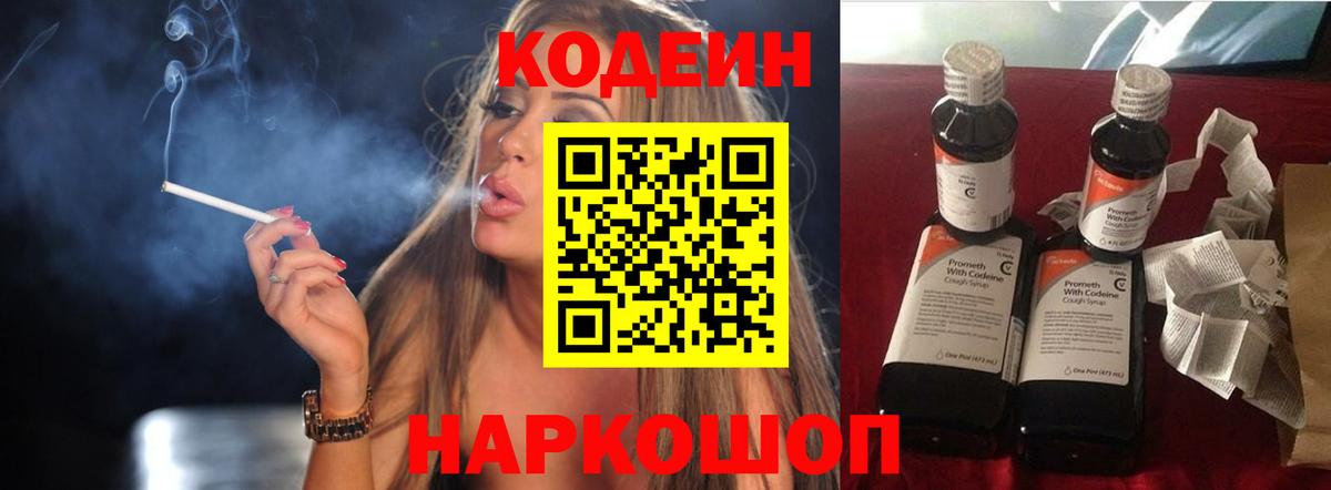 Кодеин Purple Drank Киржач