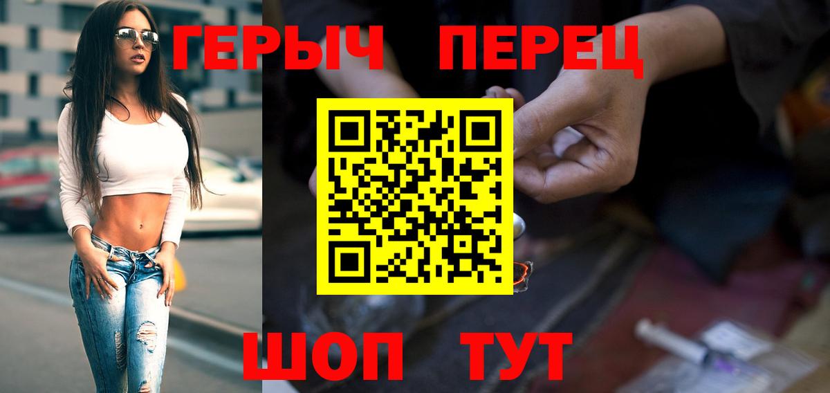 Героин хмурый  Вход с VPN  Киржач 