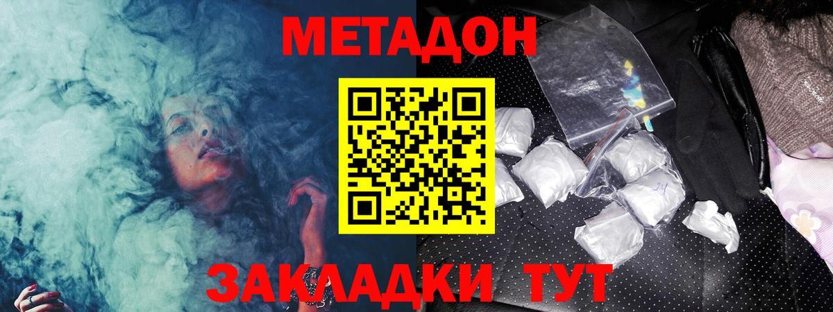 Метадон кристалл Киржач